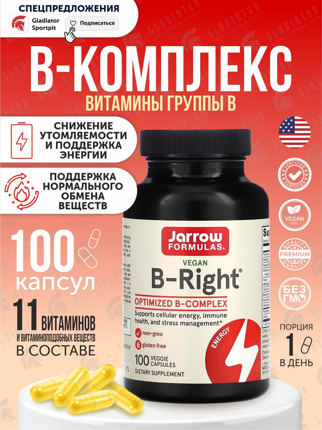 Витамины В, Jarrow Formulas B-Right вег. капс, 100 шт, для энергии, укрепления иммунитета и управления стрессом.