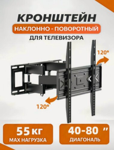 Изображение товара Кронштейн для ТВ SLT-440, чёрный, стальной, 40"-80", 6 степеней свободы