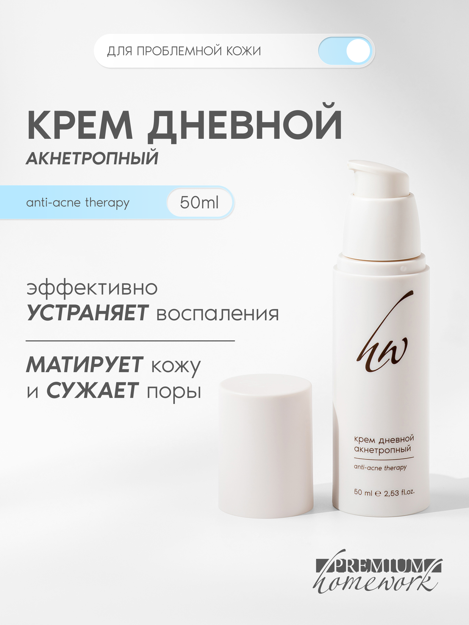 Premium Крем-гель дневной Акнетропный SPF-10