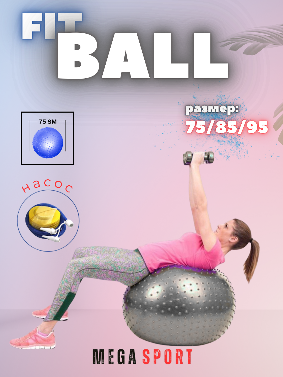 Мяч гимнастический, фитбол для фитнеса и спорта, массажный мяч, 75 см, 85 см, 95 см