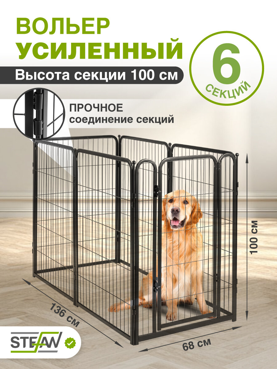 Вольер для собак усиленный 6 секций(100х68) с дверью, h-100см, металл STEFAN, черный, MA6100U