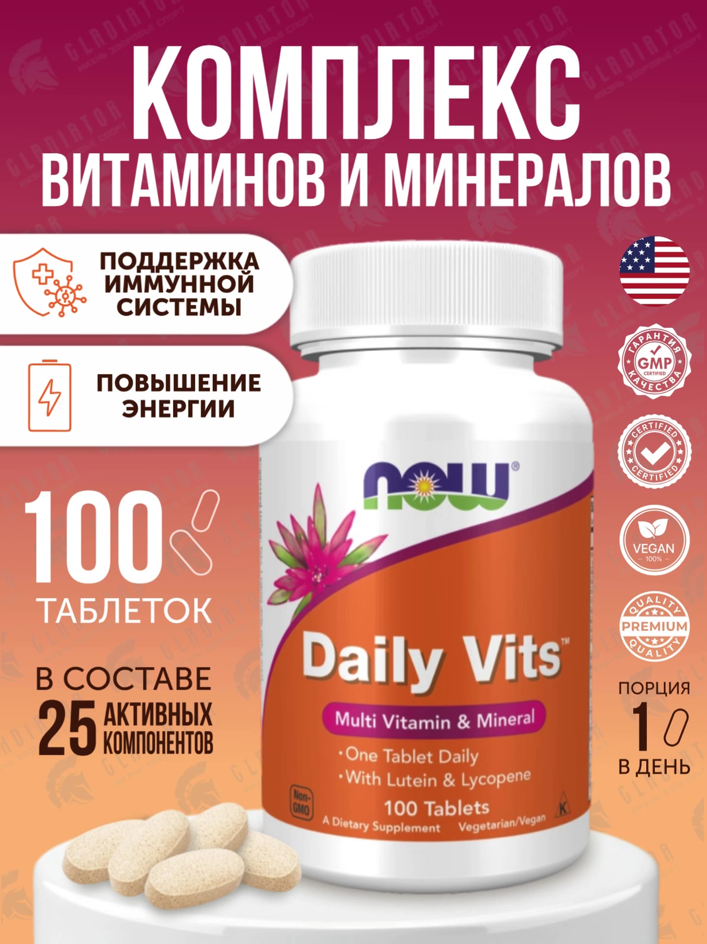 Мультивитамины и микроэлементы Now Foods Daily Vits, Multi Vitamin & Mineral, 100 таблеток — фото 1