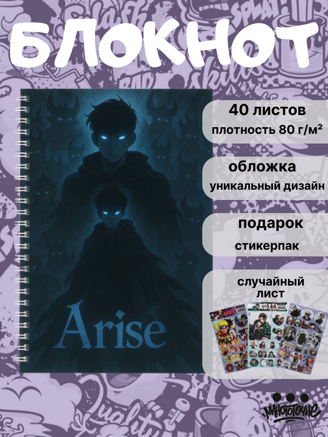 Блокнот Аниме Поднятие уровня в одиночку, манга, А5, 40 страниц, тетрадь, фанатский