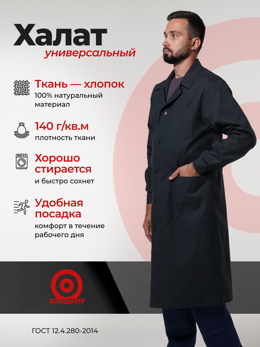 Халат рабочий мужской черный ткань Бязь размер 64-66 рост 182-188