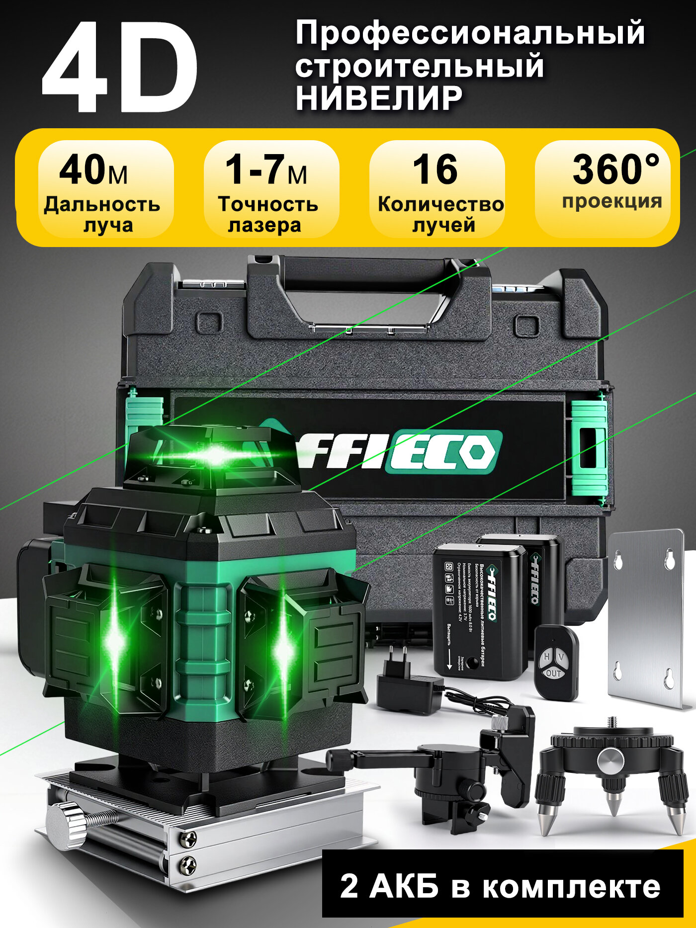 Лазерный уровень 360, уровень лазерный самовыравнивающийся 4D, 16 линий, цифровым дисплеем, Без кронштейна, зеленый