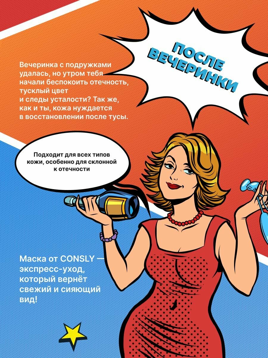 Consly Подарочный набор : Тканевая маска для ухода за кожей лица BAD GIRL - Good Skin после вечеринки, корейская косметика. 23мл*5шт — фото 1