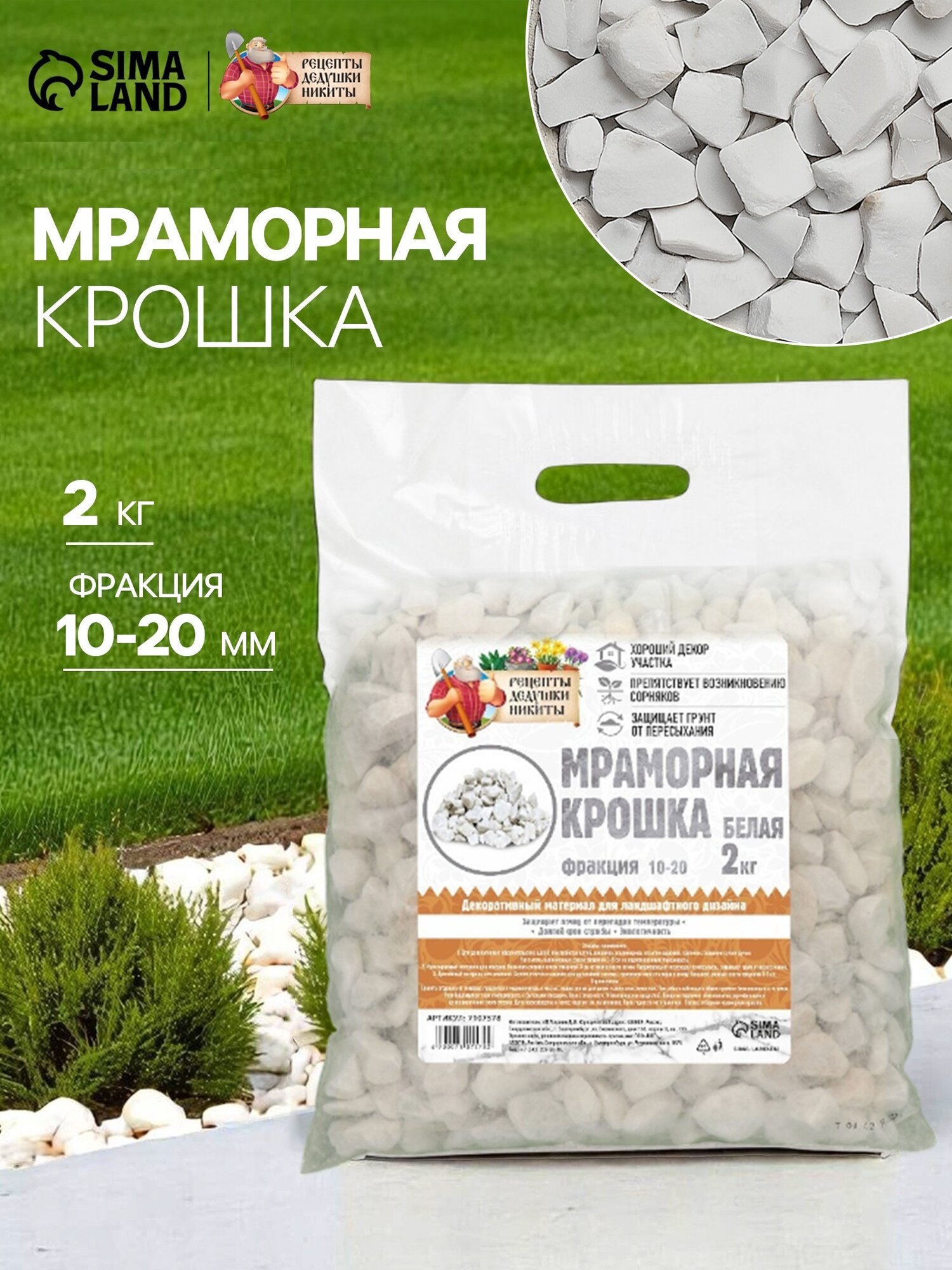 Мраморная крошка 