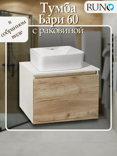 Изображение товара Тумба с раковиной Runo Бари 60, крафтовый дуб (раковина Исток, с отверстием под смеситель)