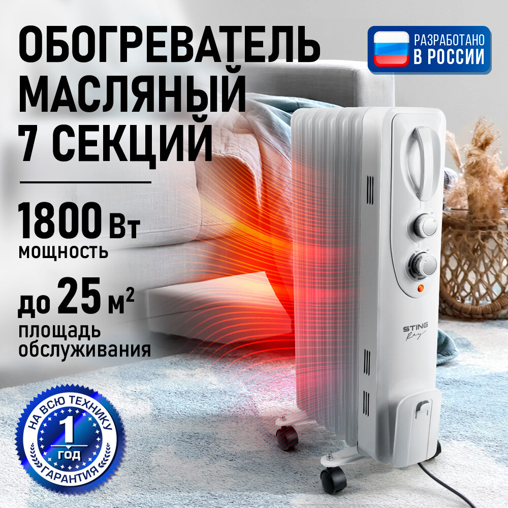 Масляный радиатор STINGRAY ST-OH1000A белый 7 секций