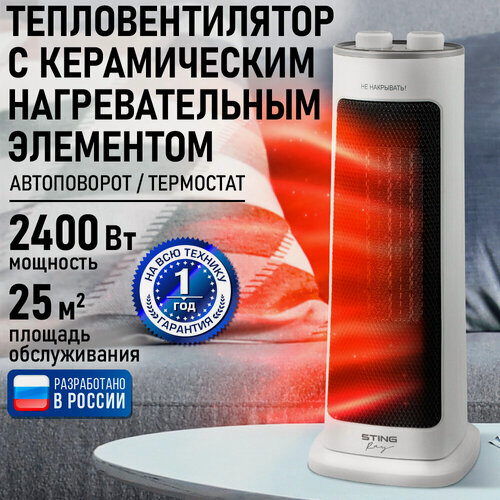 Изображение товара Обогреватель тепловая пушка тепловентилятор STINGRAY ST-FH1056A белый жемчуг