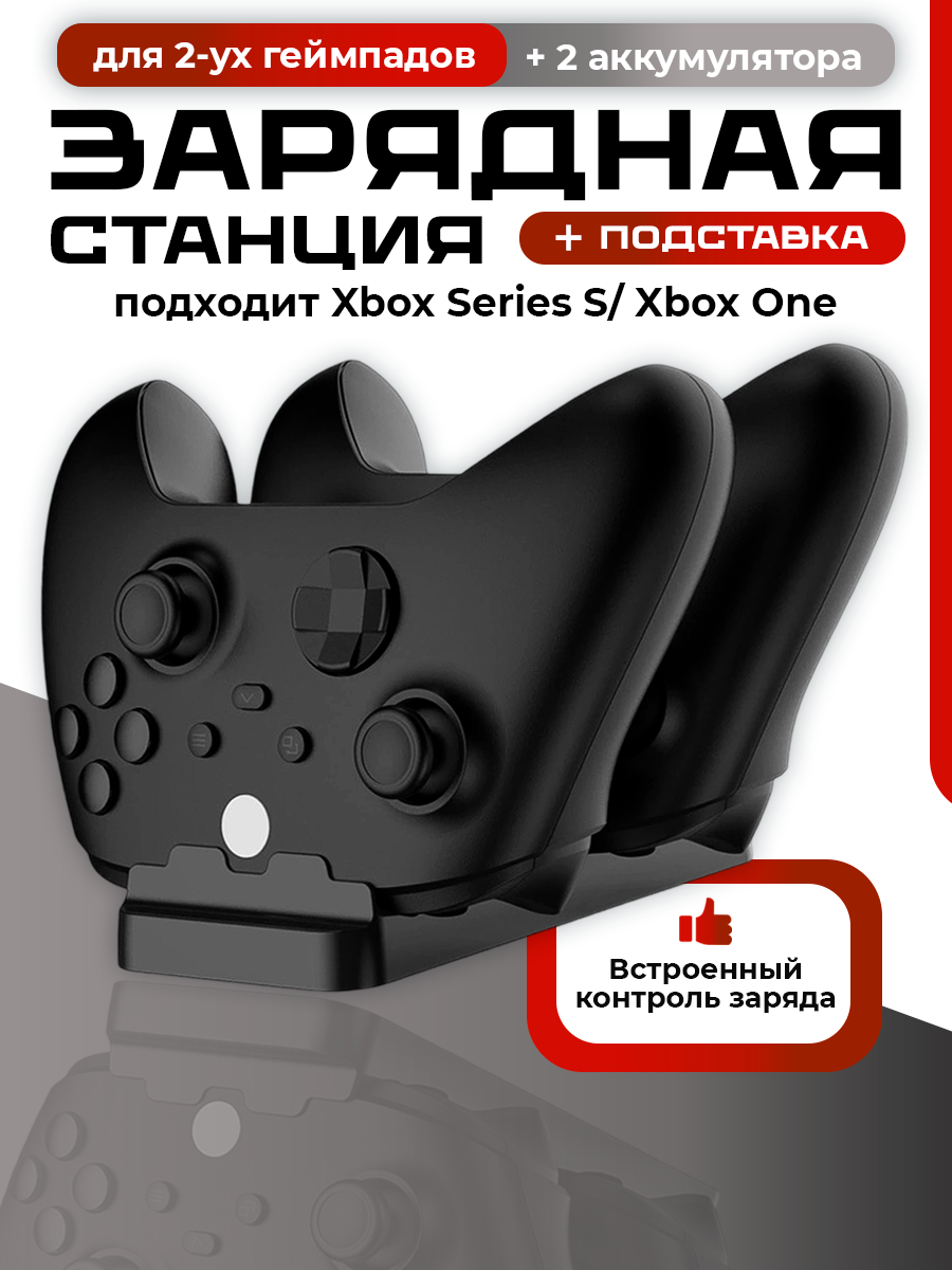 Зарядная станция для 2- x геймпадов + 2 аккумулятора 800 мАч DOBE (Xbox One/Series X/S) для Microsoft Xbox Series X/S