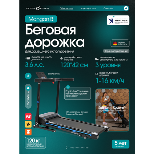 Беговая дорожка электрическая для дома OXYGEN FITNESS MANGAN B