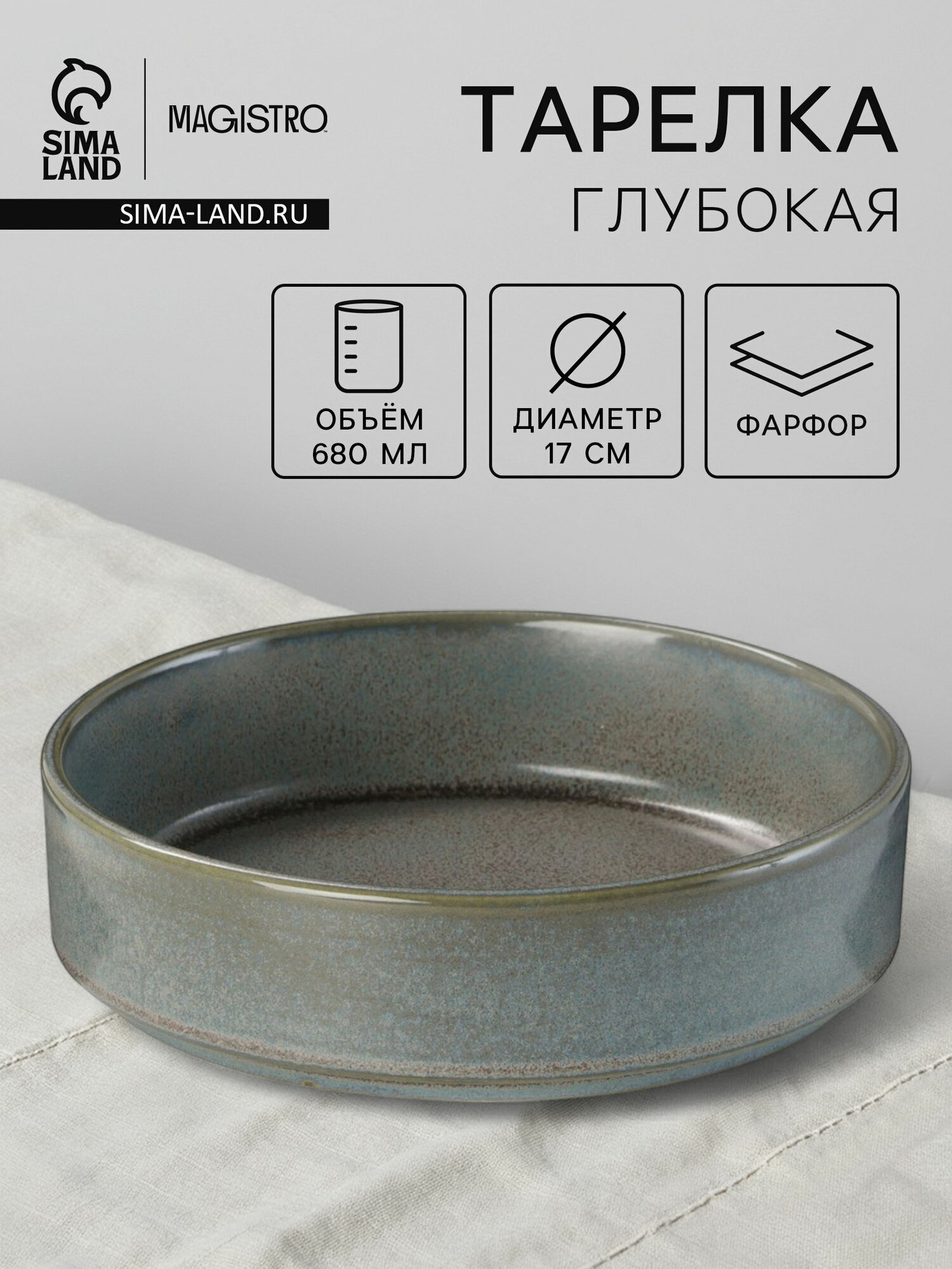 Тарелка глубокая Shadow 680 мл d=17 см с бортом 4.3 см фарфор серая
