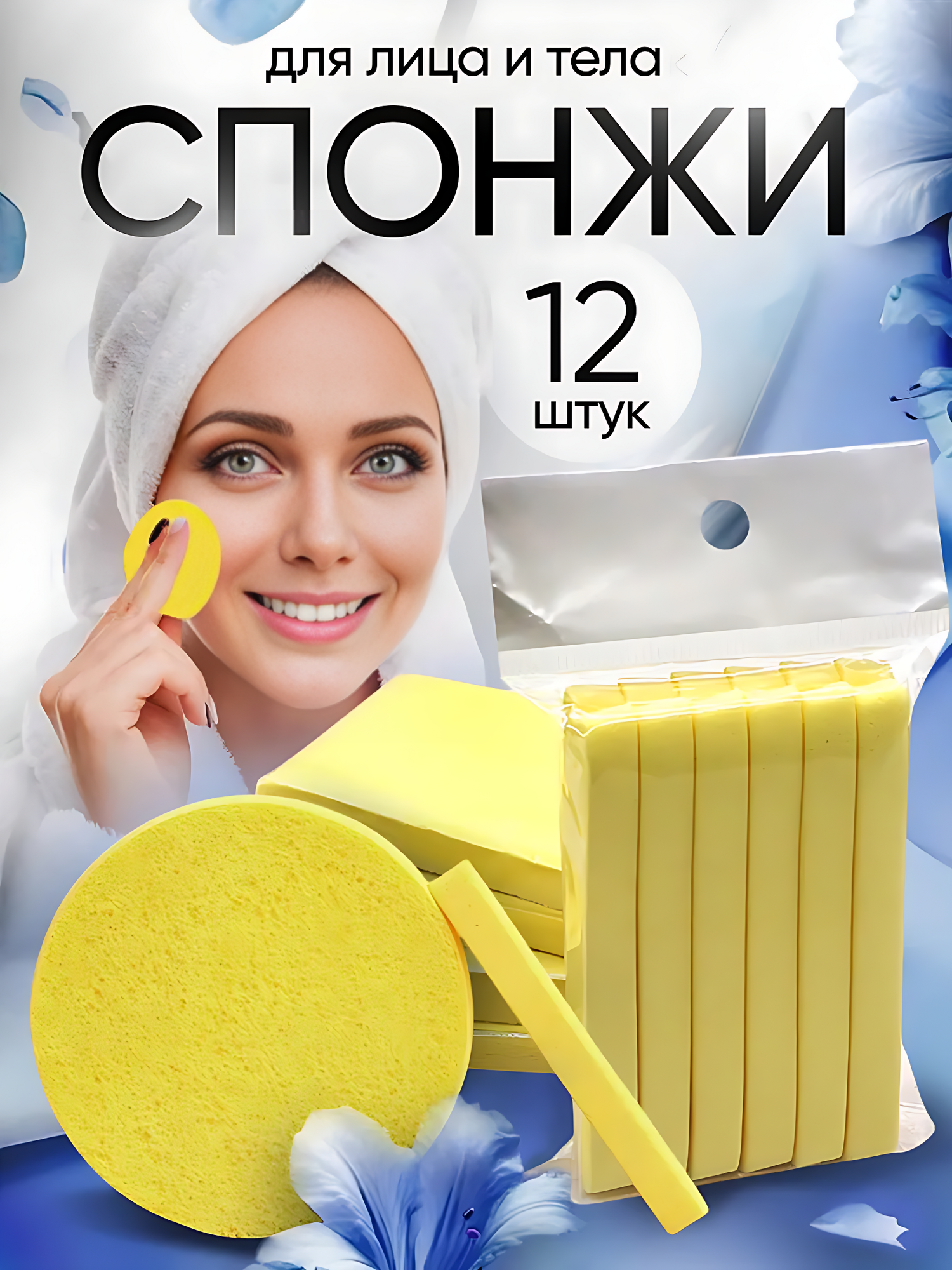 Спонжи для умывания Chivey, компрессионные, для снятия макияжа, 12 штук