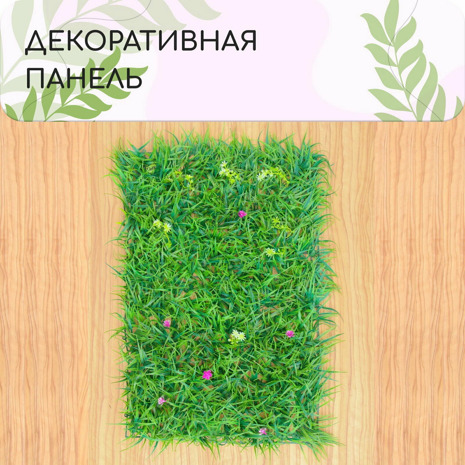Декоративная панель 60x40 см 