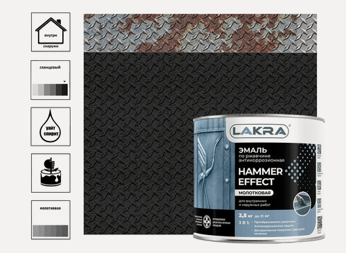 Изображение товара Эмаль Лакра по ржавчине с молотковым эффектом, черная, 2,5 кг