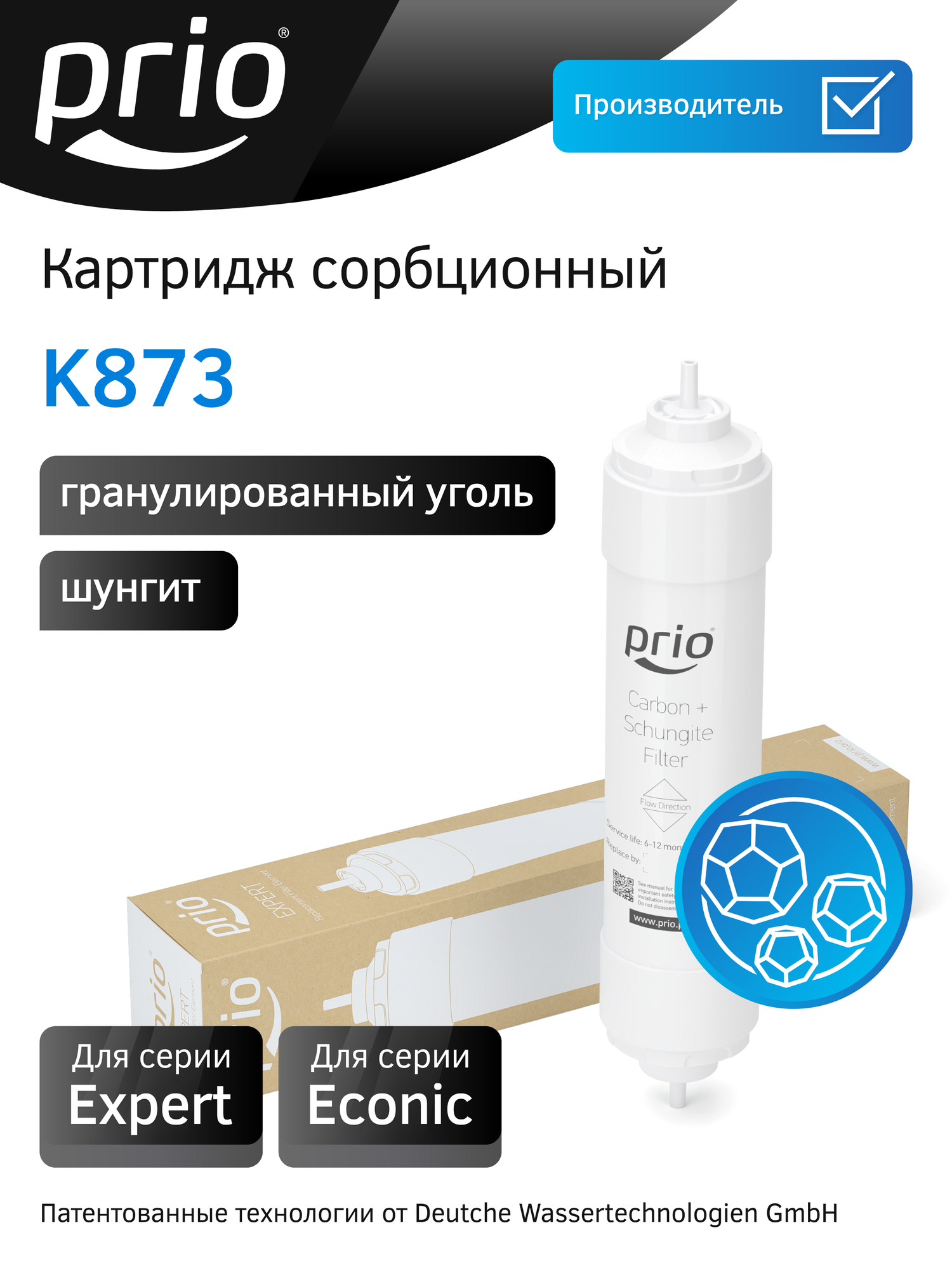 Картридж быстросъемный сорбционный с шунгитом для фильтров Expert Prio K873