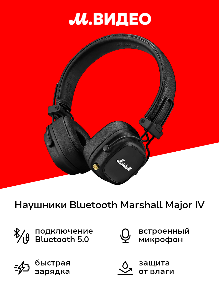 Наушники накладные Bluetooth Marshall Major IV Black