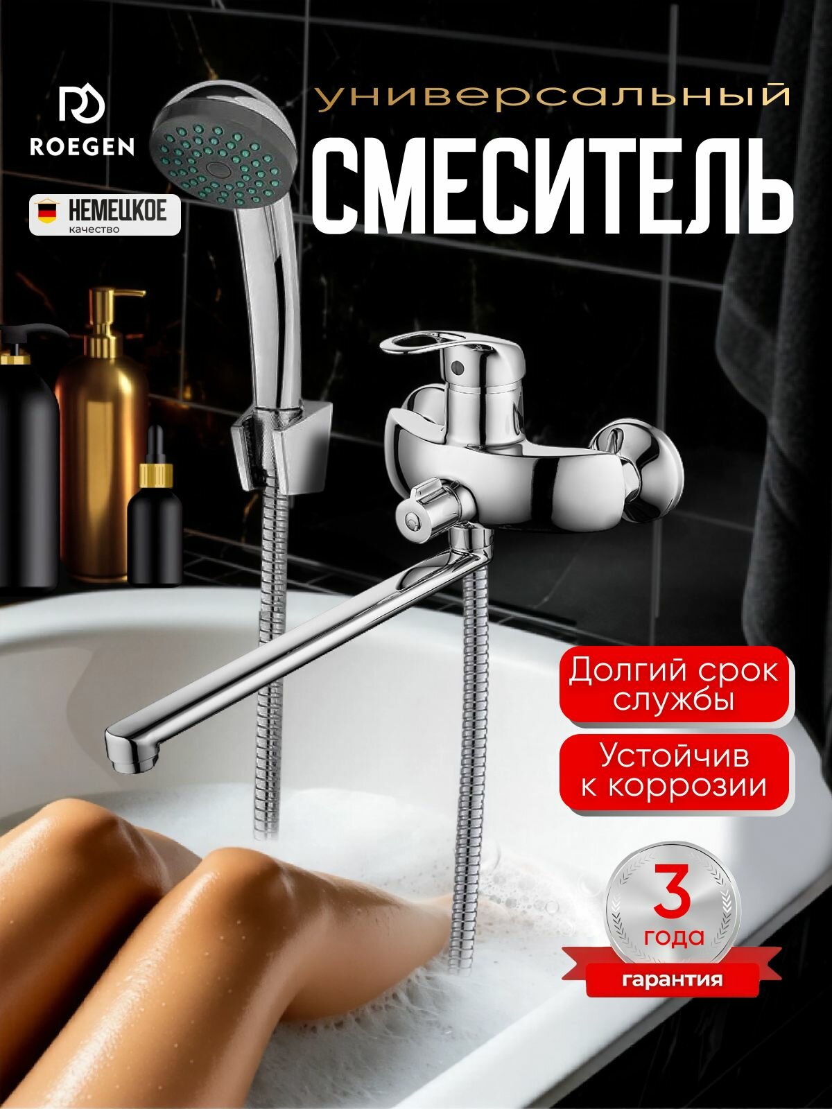 Смеситель в ванную с душем