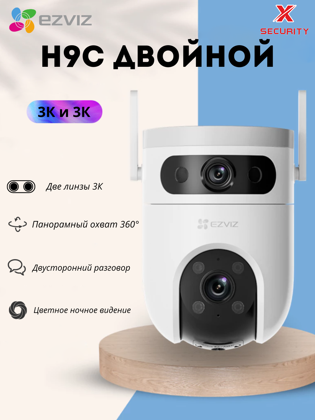 Ezviz камера H9C 3k, 5+5, Wi-Fi, двойная линза 5 Mp, цветное изображение, двусторонняя связь