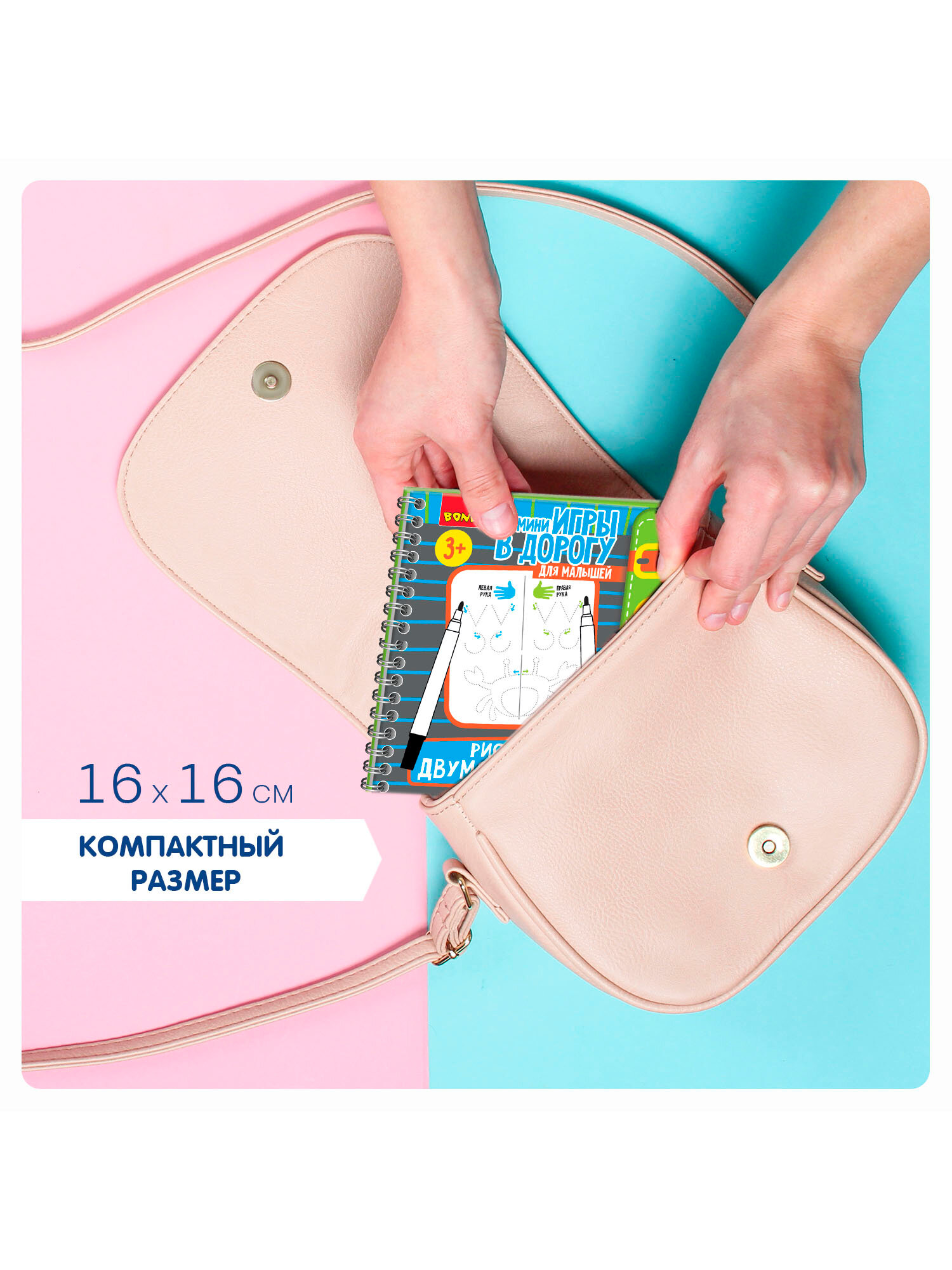 Развивающие Игры Xiaomi Нейротренажер для детей рисуем двумя руками Bondibon развивающие нейропрописи для межполушарного развития, настольные мини игры в дорогу