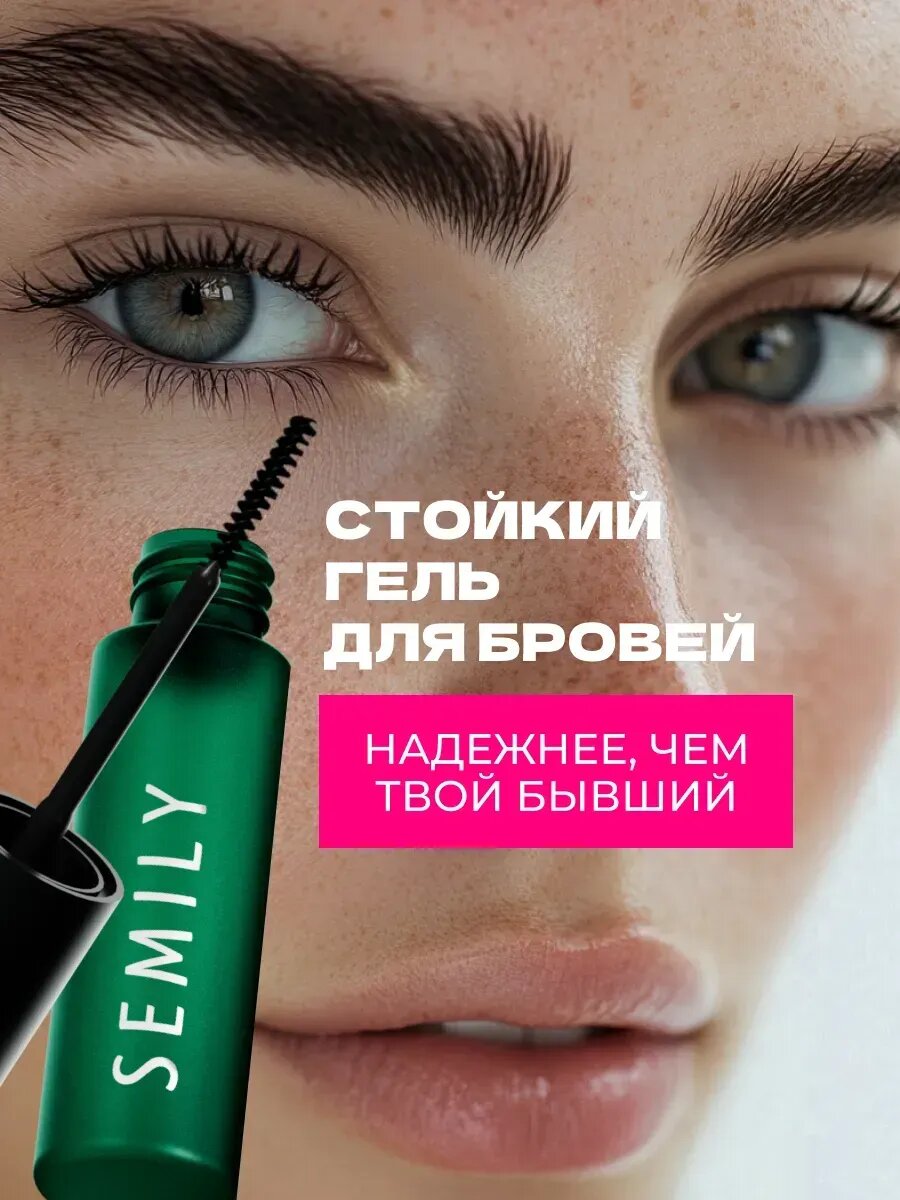Гель для укладки бровей, бесцветный, с эффектом ламинирования Semily 5 мл