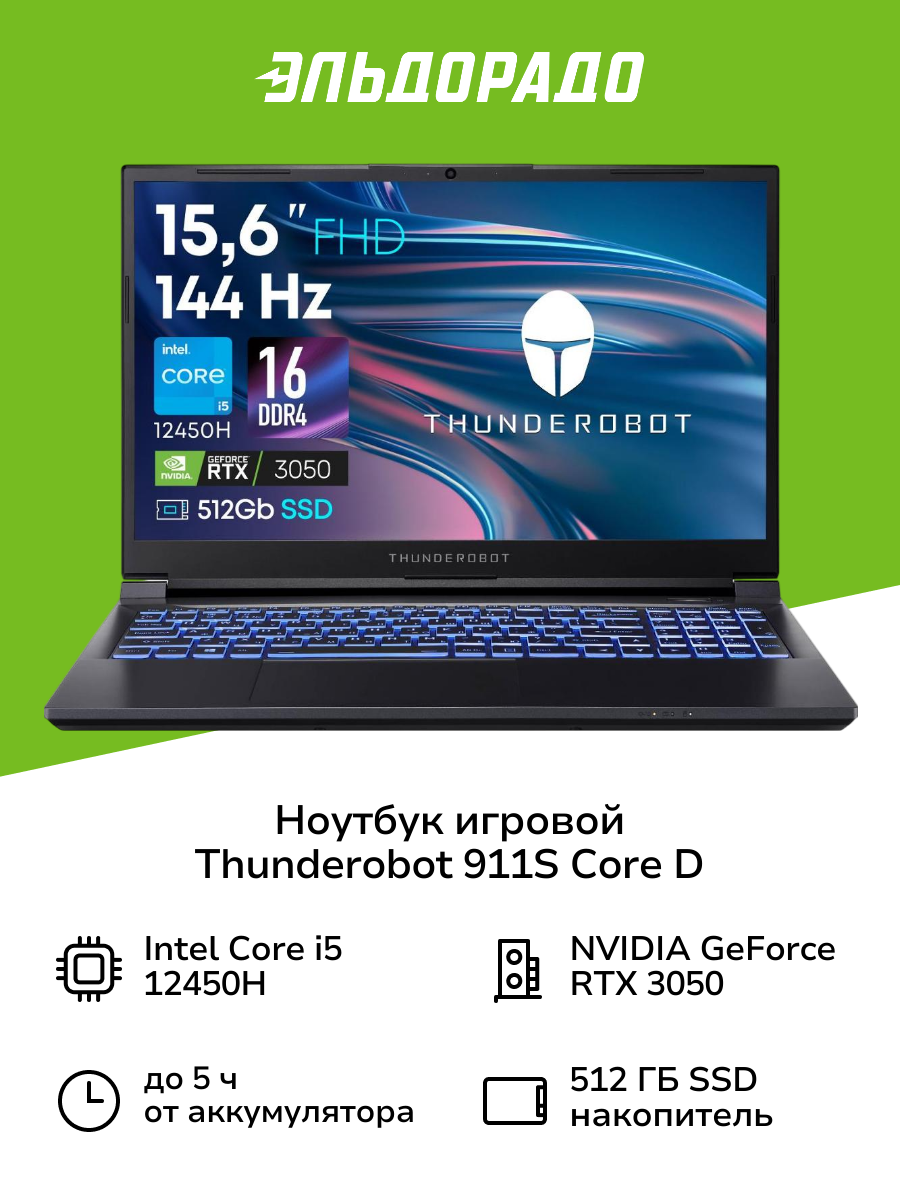 Ноутбук игровой Thunderobot 911S Core D/15.6"/Core i5-12450H/16/512/RTX 3050/noOS/Black