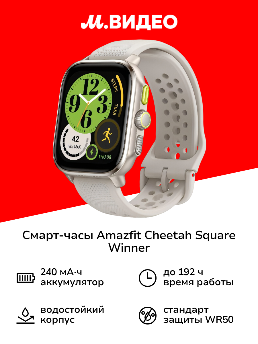Смарт-часы Amazfit Cheetah Square Winner Champagne