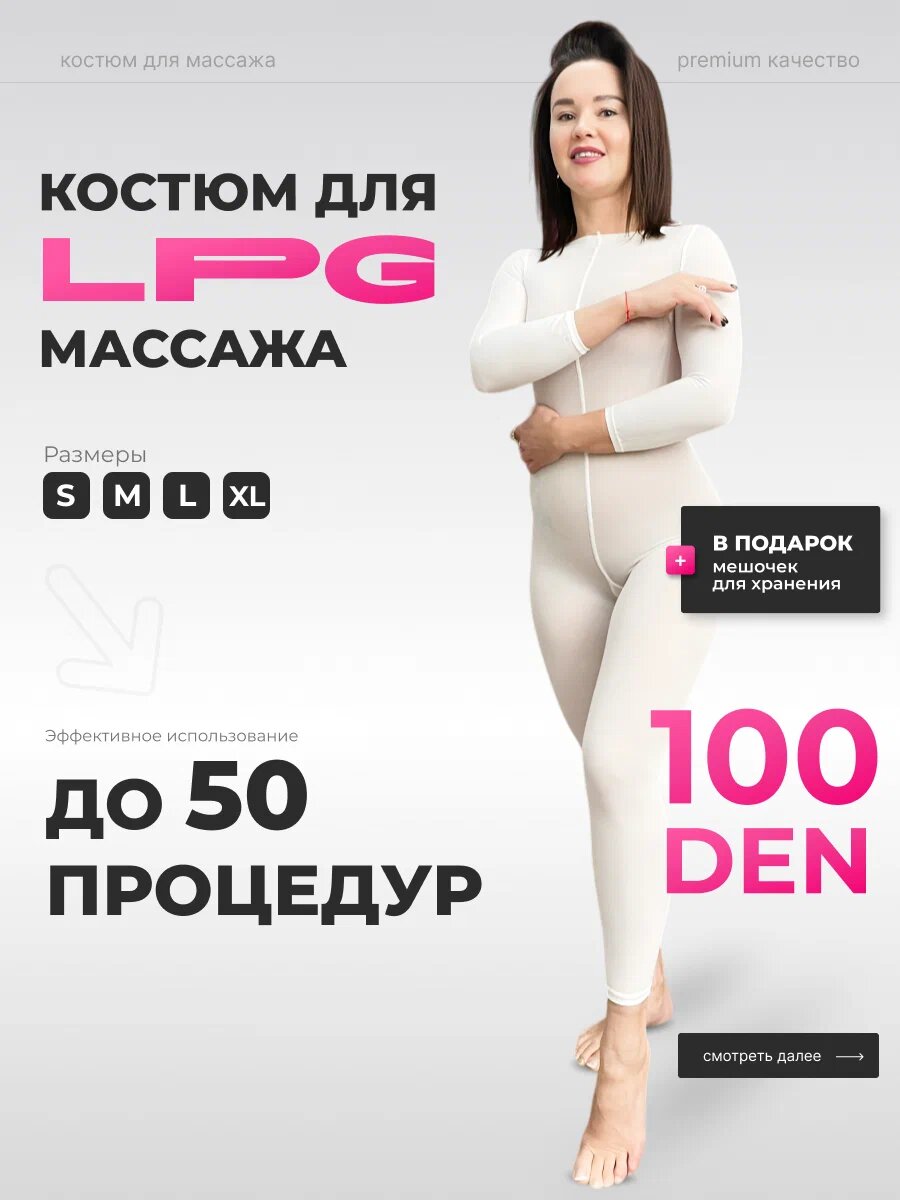 Костюм для LPG-массажа Fitt Doo, белый, размер S, полиамид/лайкра