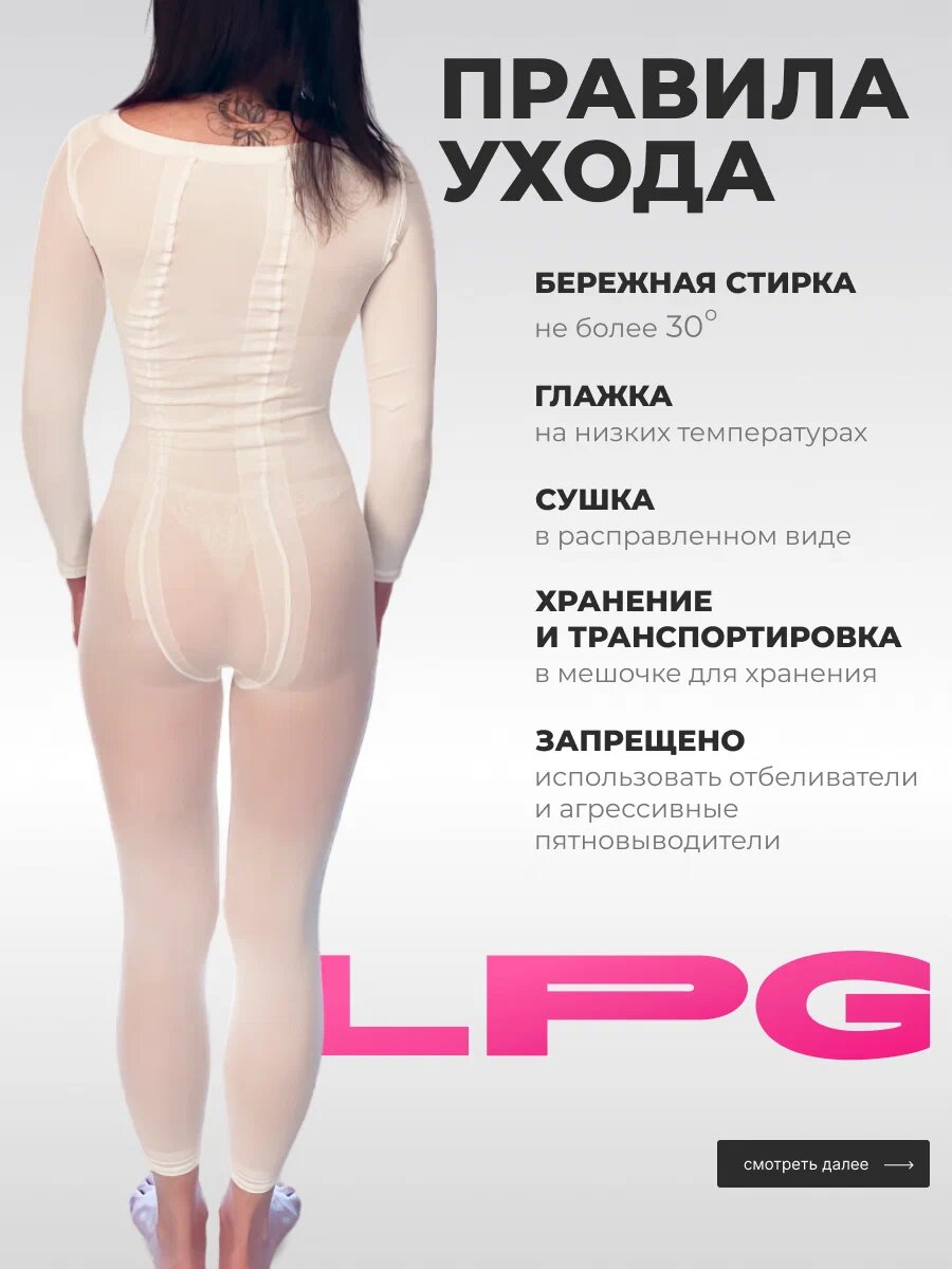 Костюм для LPG-массажа Fitt Doo, белый, размер S, полиамид/лайкра — фото 1