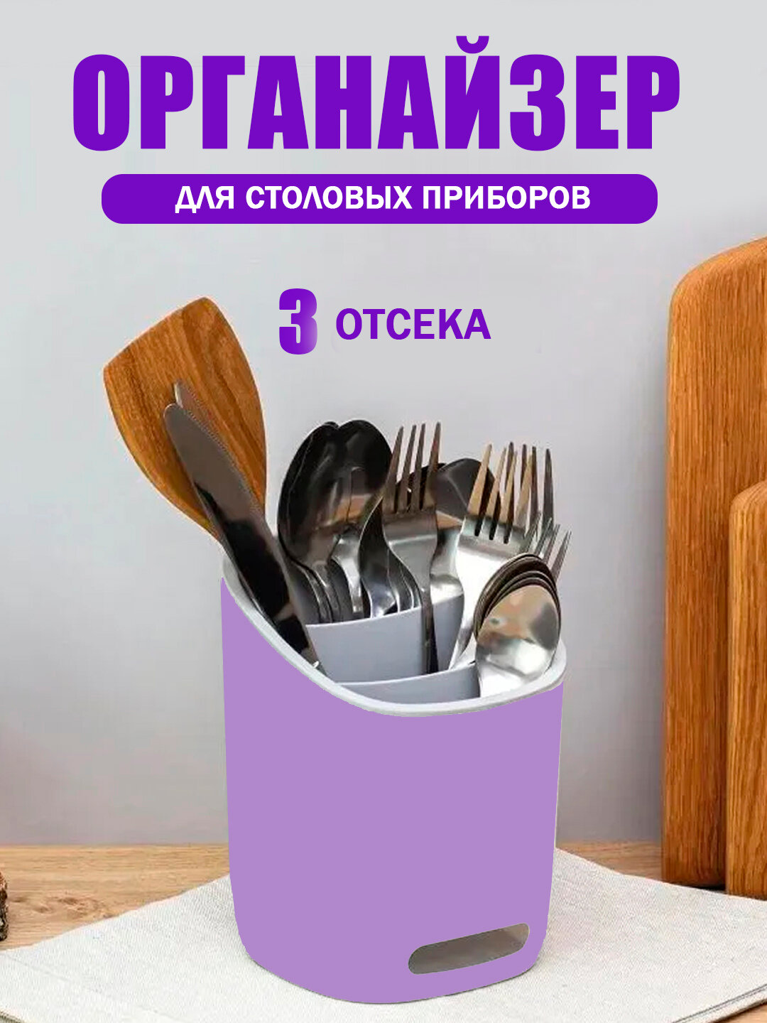 Сушилка для столовых приборов "Без бренда", пластик, 3 отсека, фиолетовая