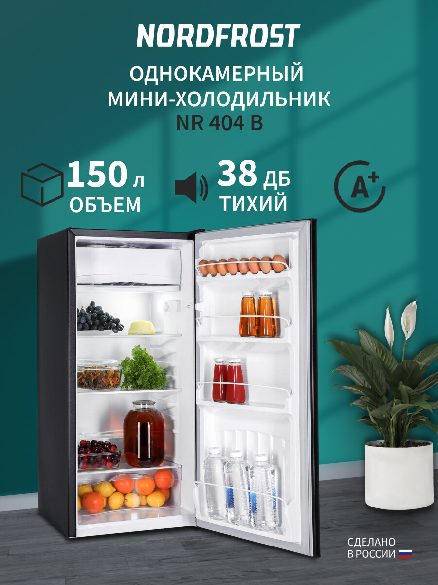 Однокамерный холодильник NORDFROST NR 404 B, с НТО, общий объем 150 л, цвет «черный матовый»