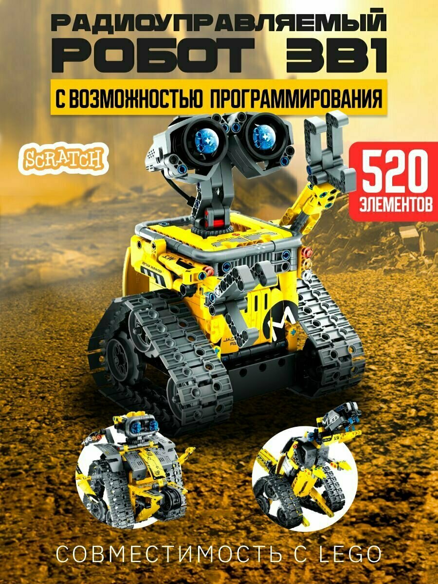 Радиоуправляемый робот Валли / 3 в 1 игрушка / Программирование и Роботтехника