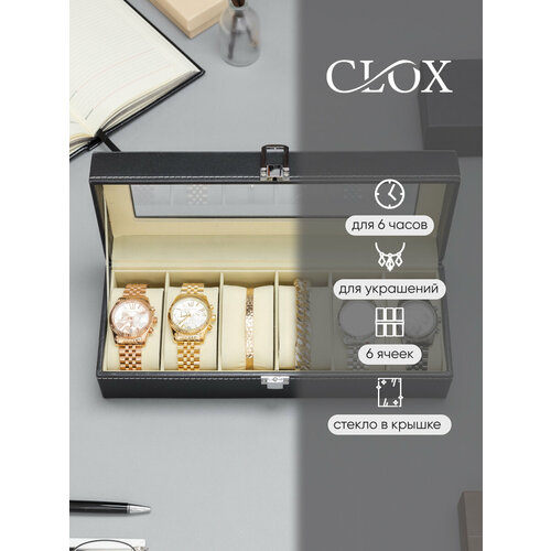 Шкатулка CLOX, черный