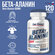 Бета аланин 500 мг в капсулах Be First Beta Alanine 120 капсул, н...