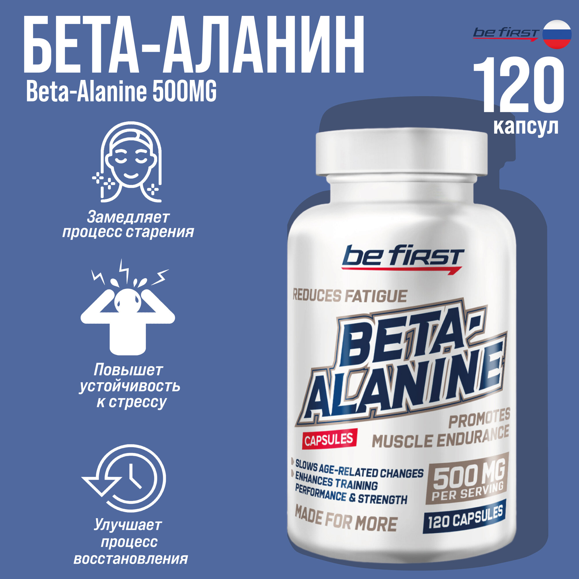 Бета аланин 500 мг в капсулах Be First Beta Alanine 120 капсул, нейтральный