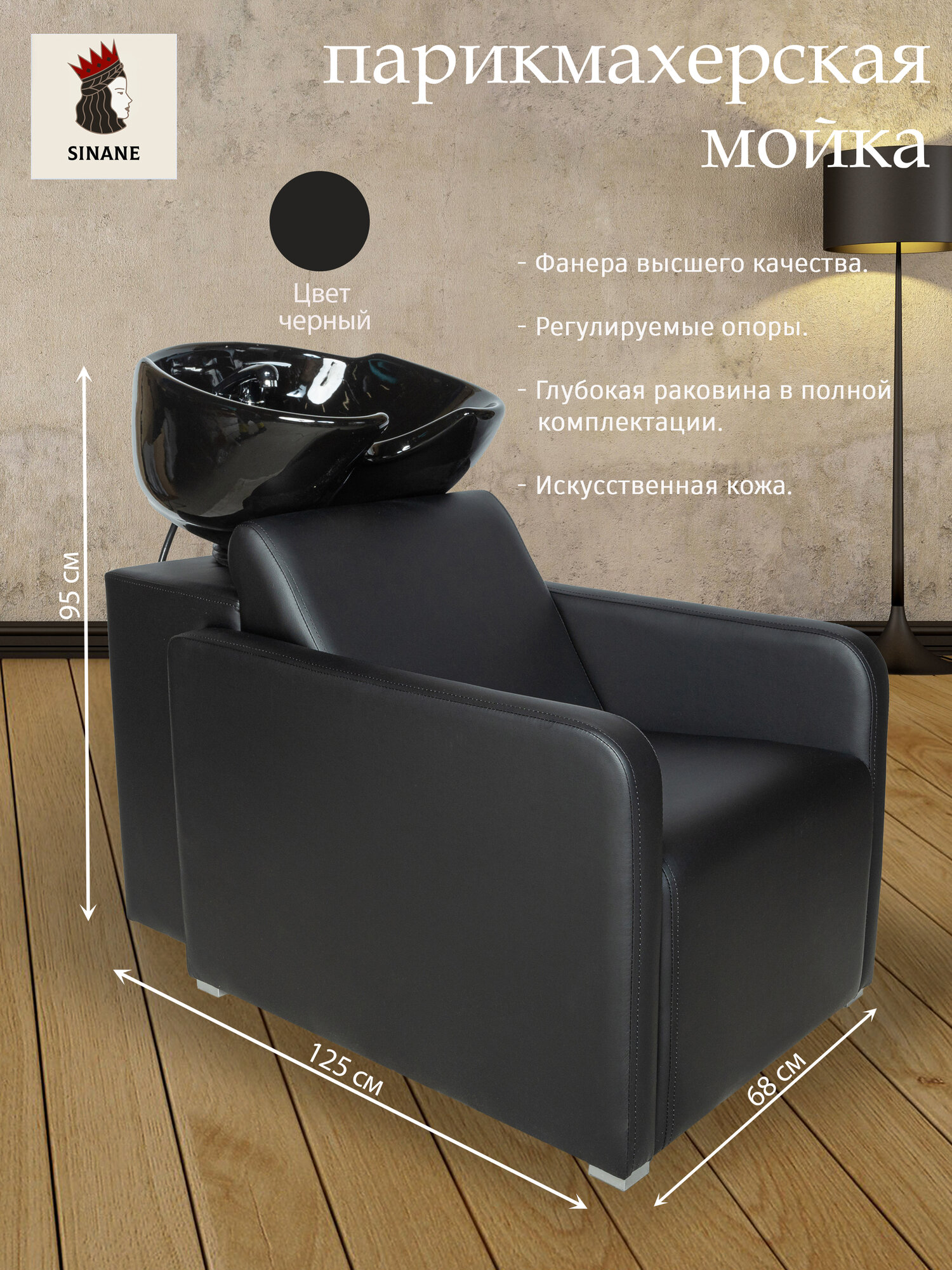 Парикмахерская мойка Raxett c черной раковиной в Черном цвете