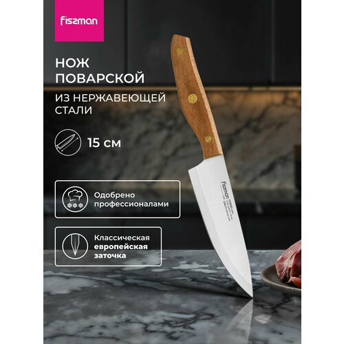 фото Нож поварской 15 см federico fissman