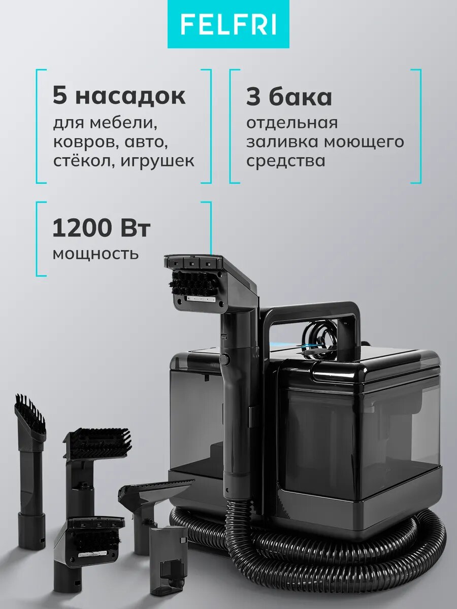 Моющий пылесос FELFRI, для мебели, 3 режима уборки, черный/белый