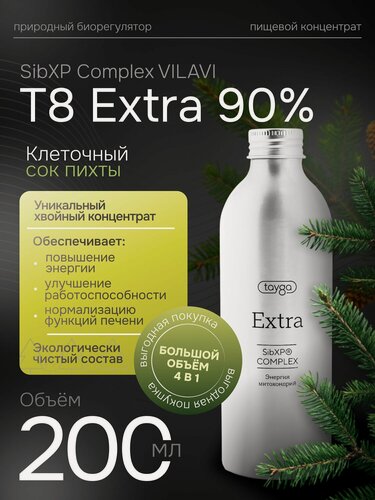 Изображение товара Тайга Т8 Extra Полипренолы 90% -200мл/Клеточный сок пихты VILAVI концентрат для иммунитета