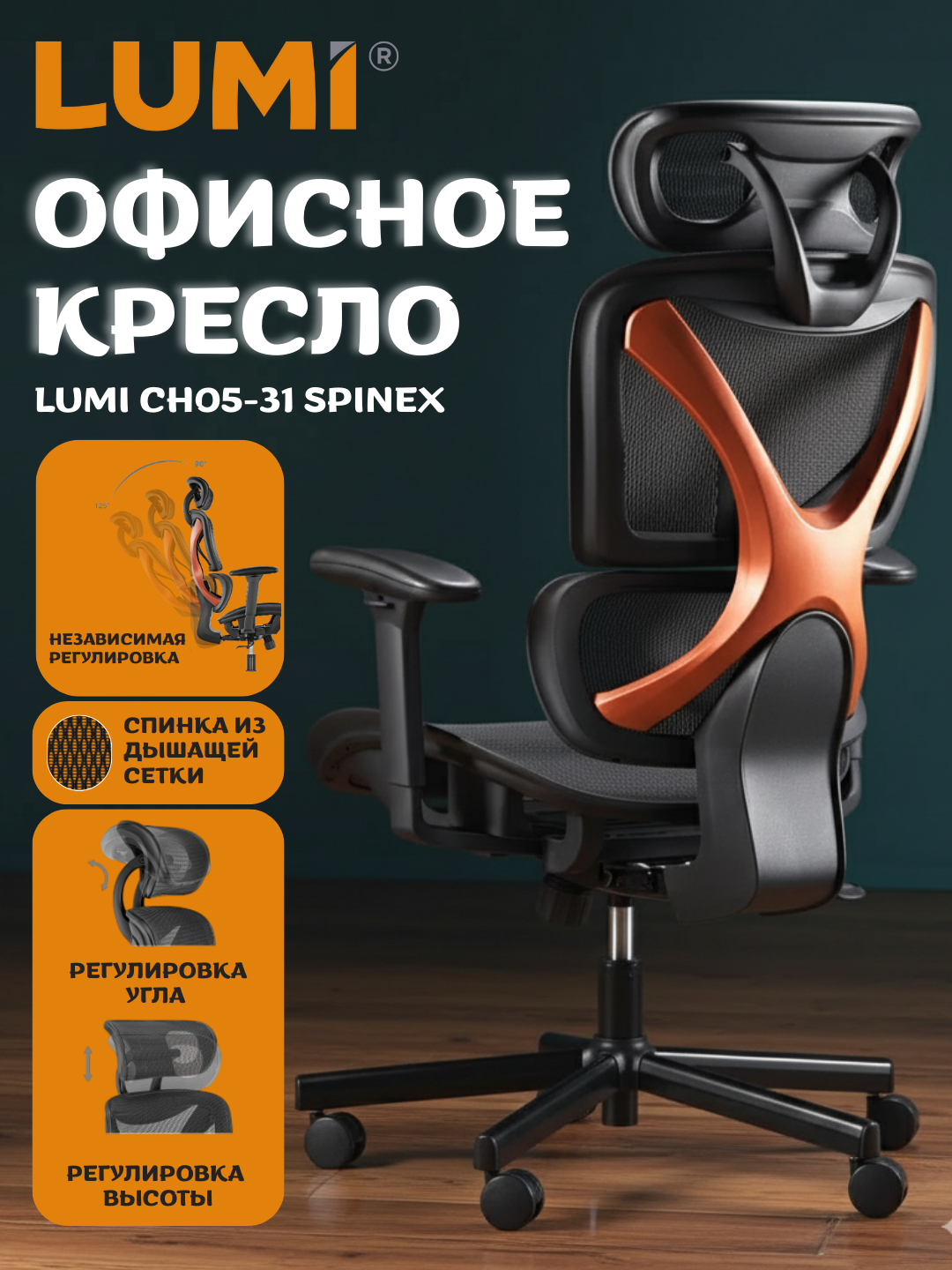 Кресла LUMI "Ergonomic Chair CH05-31", удобное и оригинальное