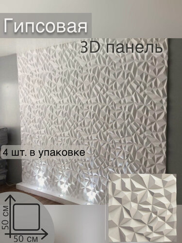 Изображение товара Стеновая гипсовая 3D панель "Скала", в упаковке 4 шт, площадь 1 м2, интерьерная, экологичная и пожаробезопасная