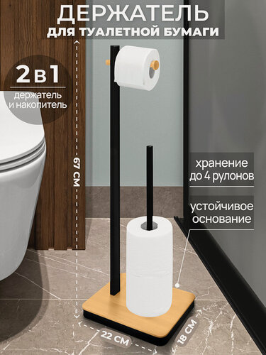 Изображение товара Держатель, подставка для туалетной бумаги 22х18х67,5 см EL Casa Черный, металл/бамбук
