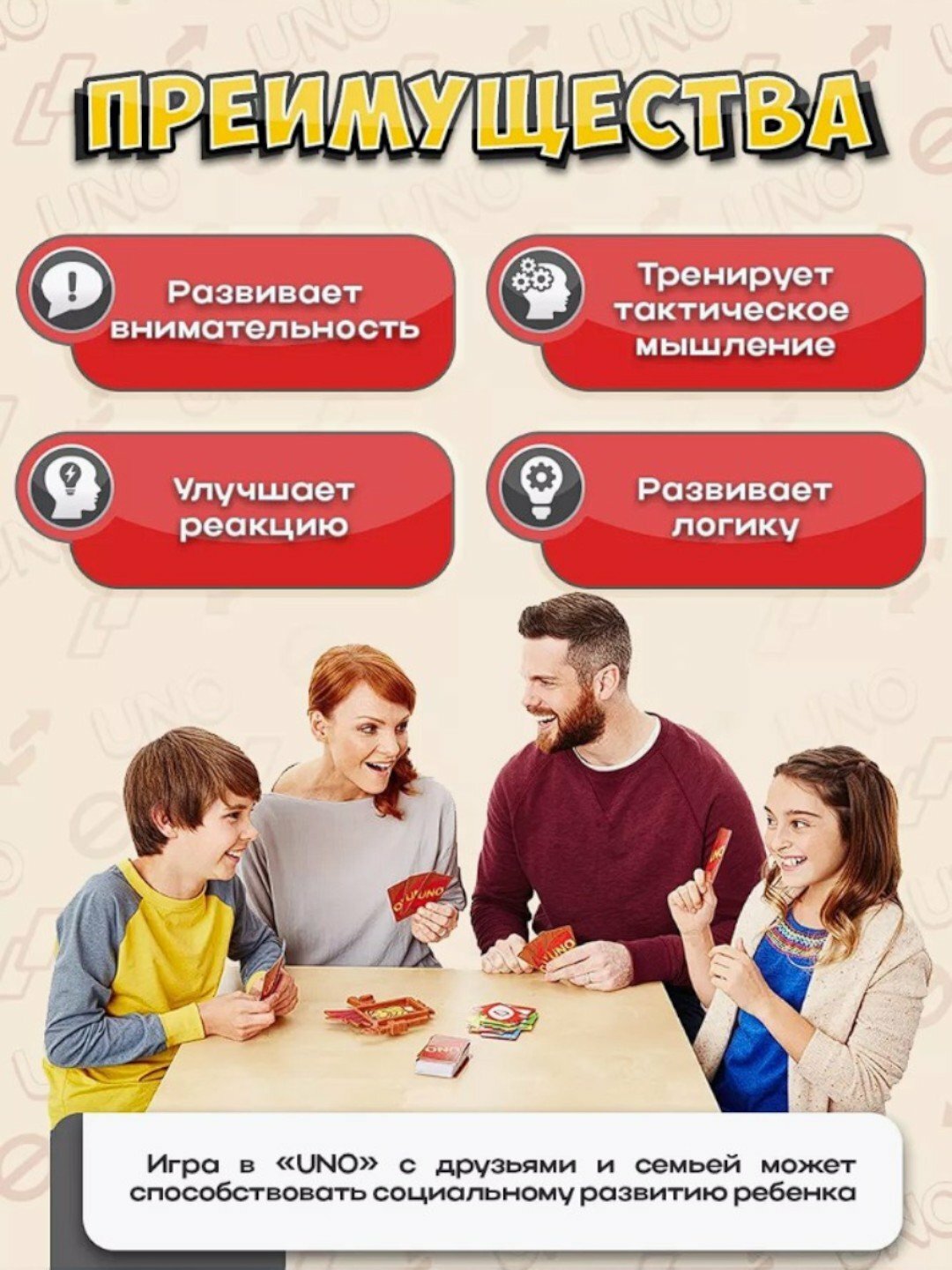 Настольная игра УНО, 108 карт, настольная игра для семьи и друзей — фото 1