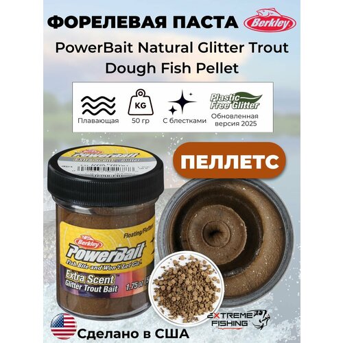 Паста форелевая комбикорм коричневая Berkley EU Fish Pellet Glitter