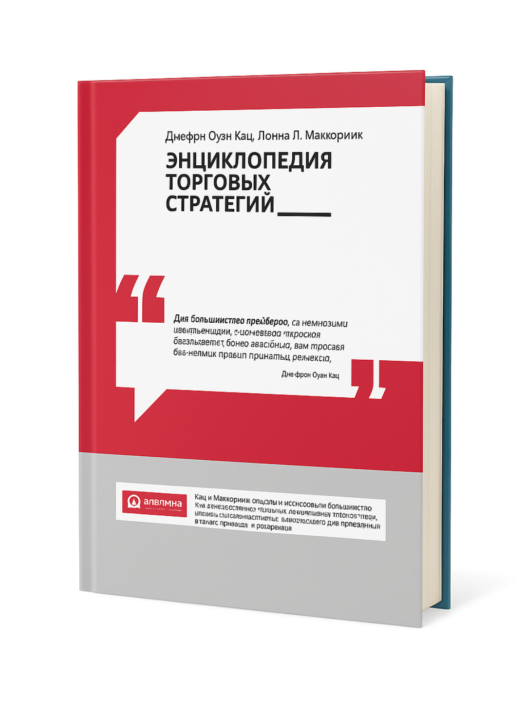 Энциклопедия торговых стратегий — Полное руководство по прибыльным методам и техникам трейдинга
