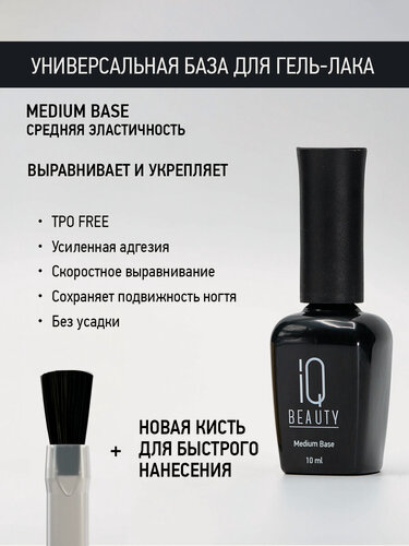 Изображение товара Универсальная база для гель-лака IQ Beauty Medium Base, прозрачная, 10 мл