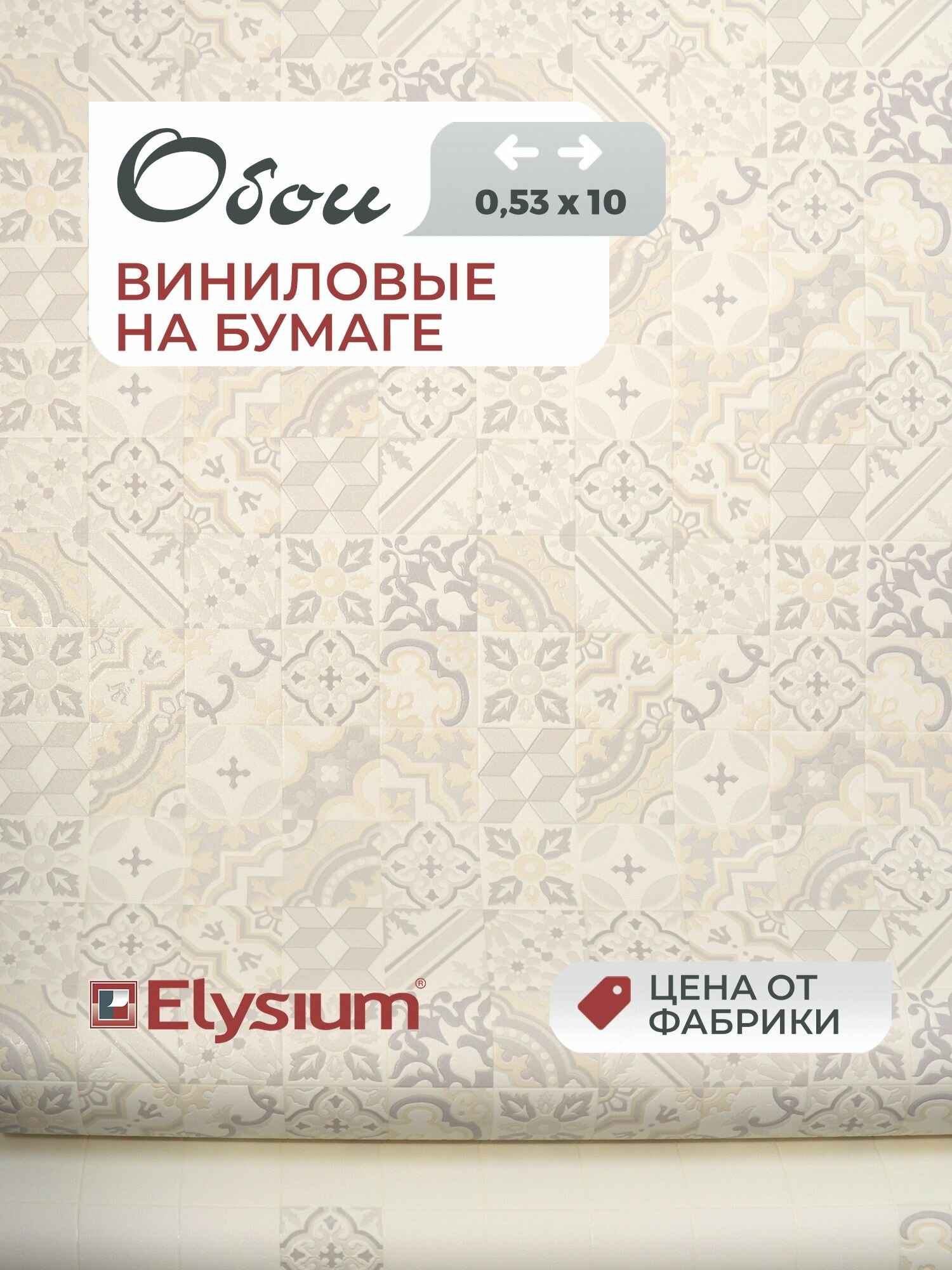 Обои Elysium виниловые на флизелиновой основе коллекция Заира артикул 900110 053м х 10.05м