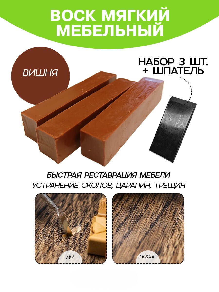 Воск мебельный Resmat для реставрации мебели и ламината 3 шт. со шпателем 