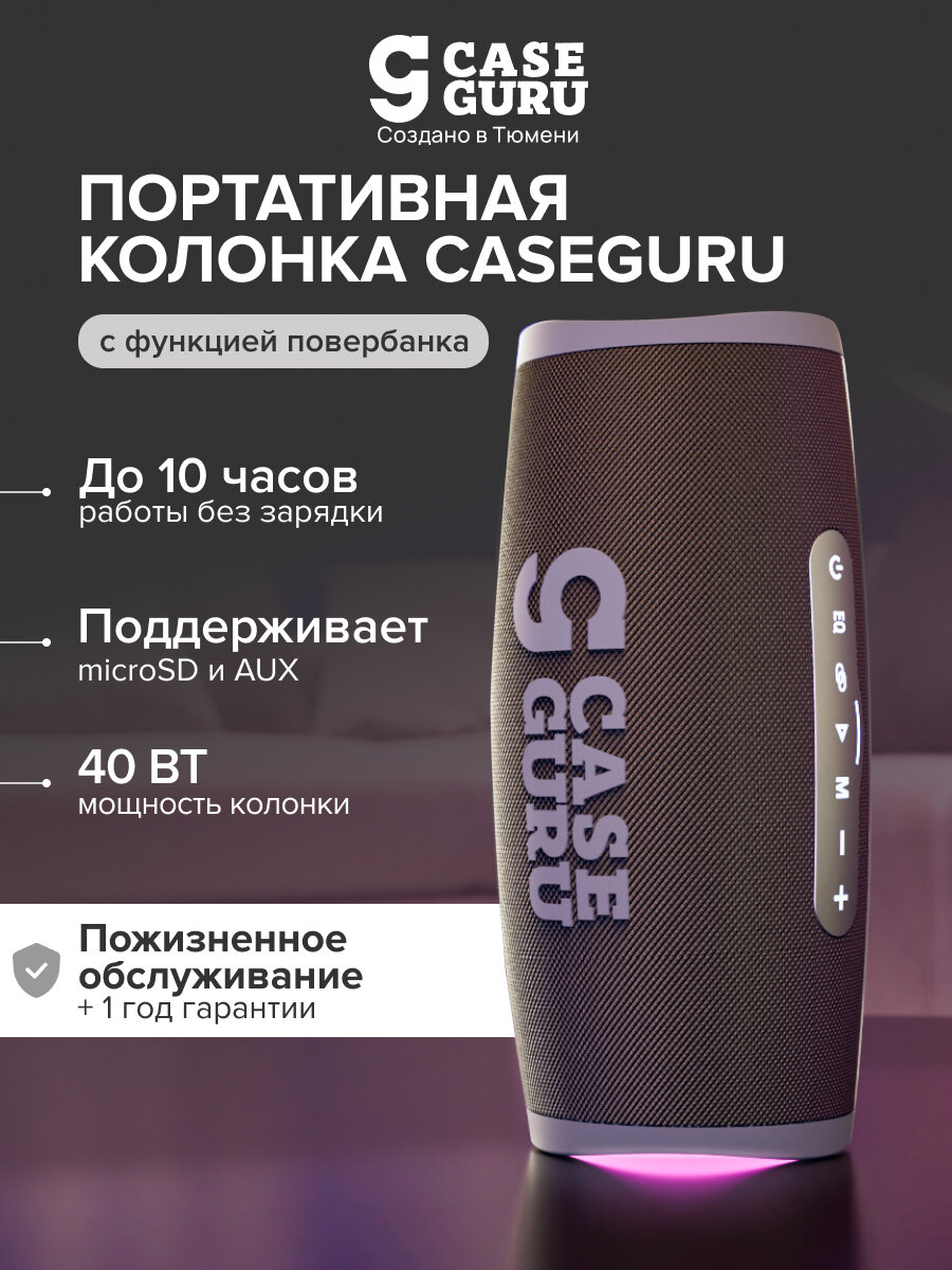 Колонка Bluetooth портативная, беспроводная CaseGuru CGBox Bass для прослушивания, с подсветкой